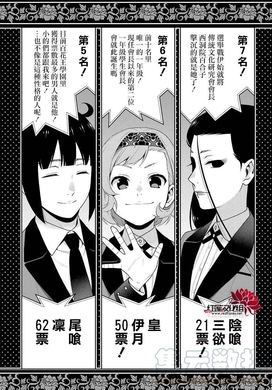 狂赌之渊44话 蠢蠢欲动的女人们