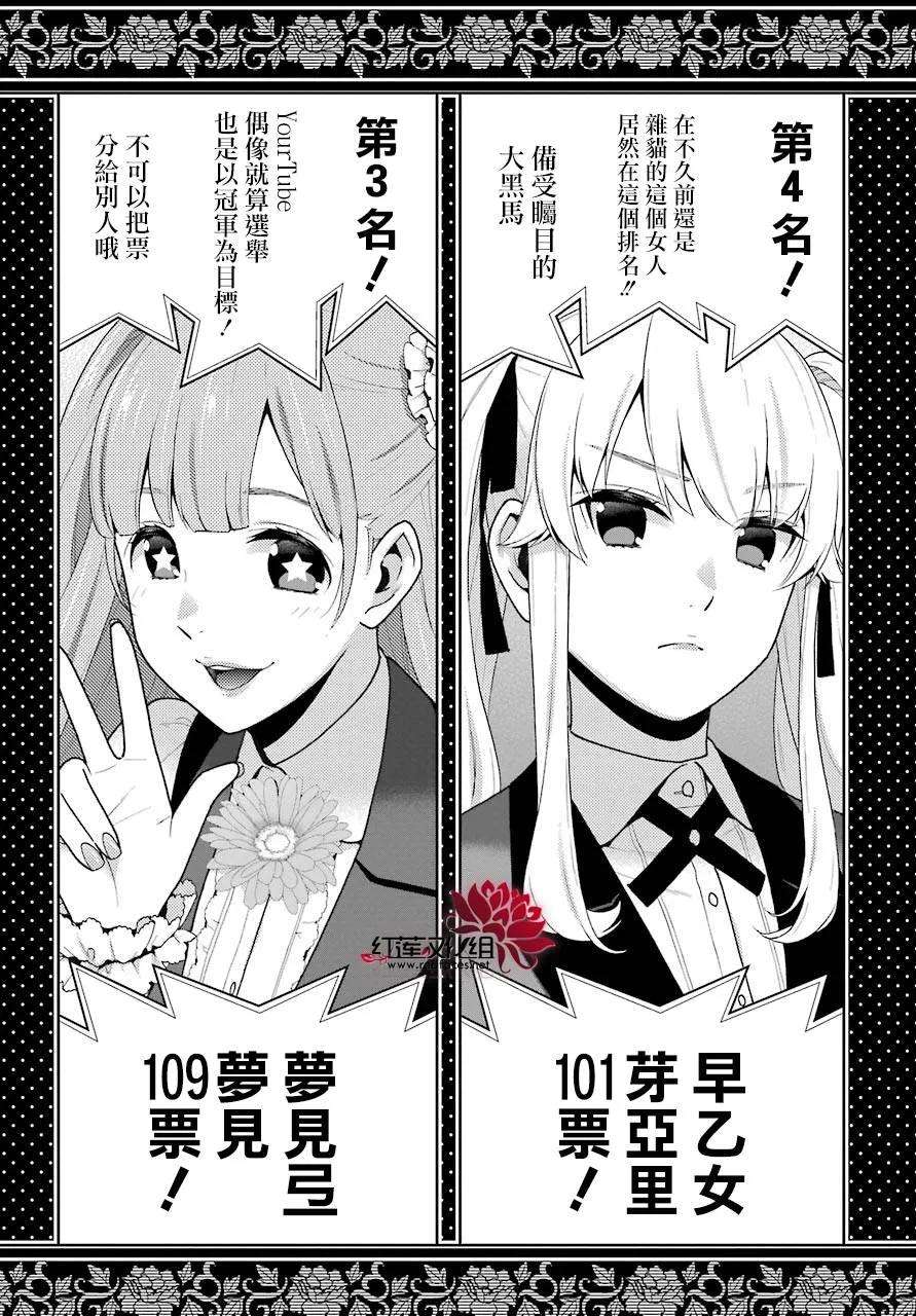 狂赌之渊44话 蠢蠢欲动的女人们