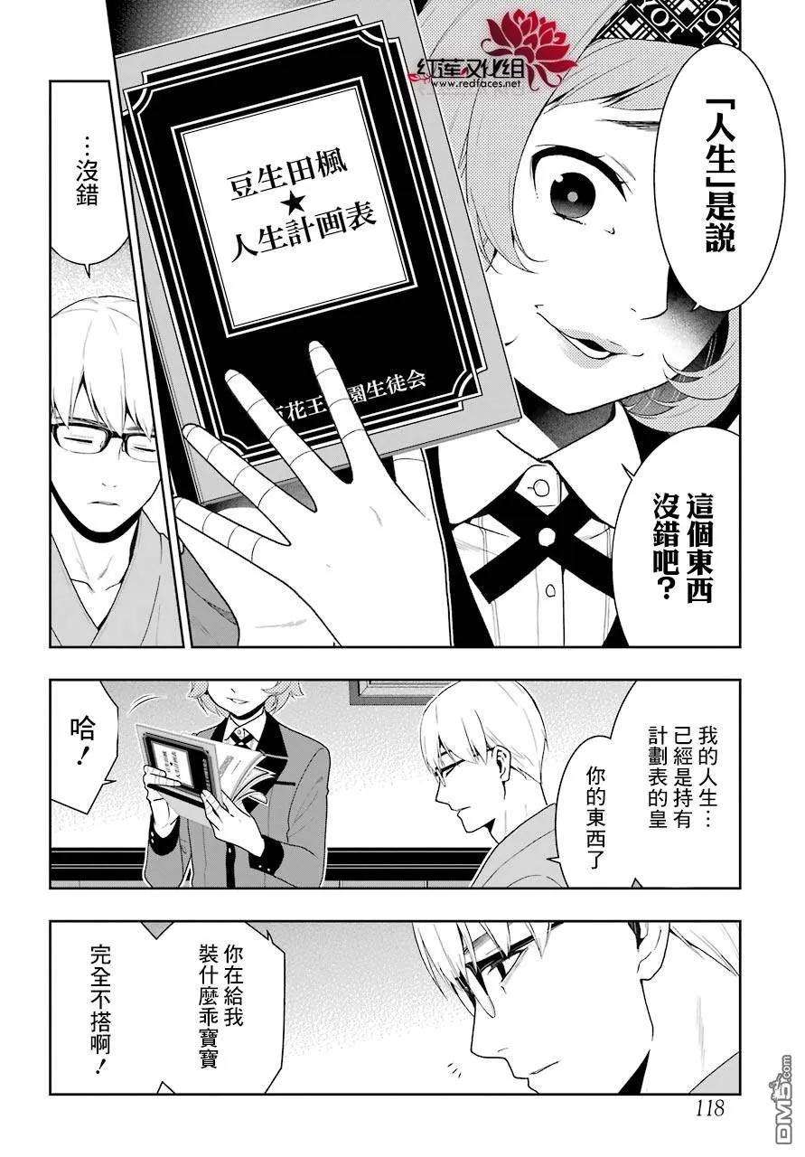 狂赌之渊45话 下定决心的女人