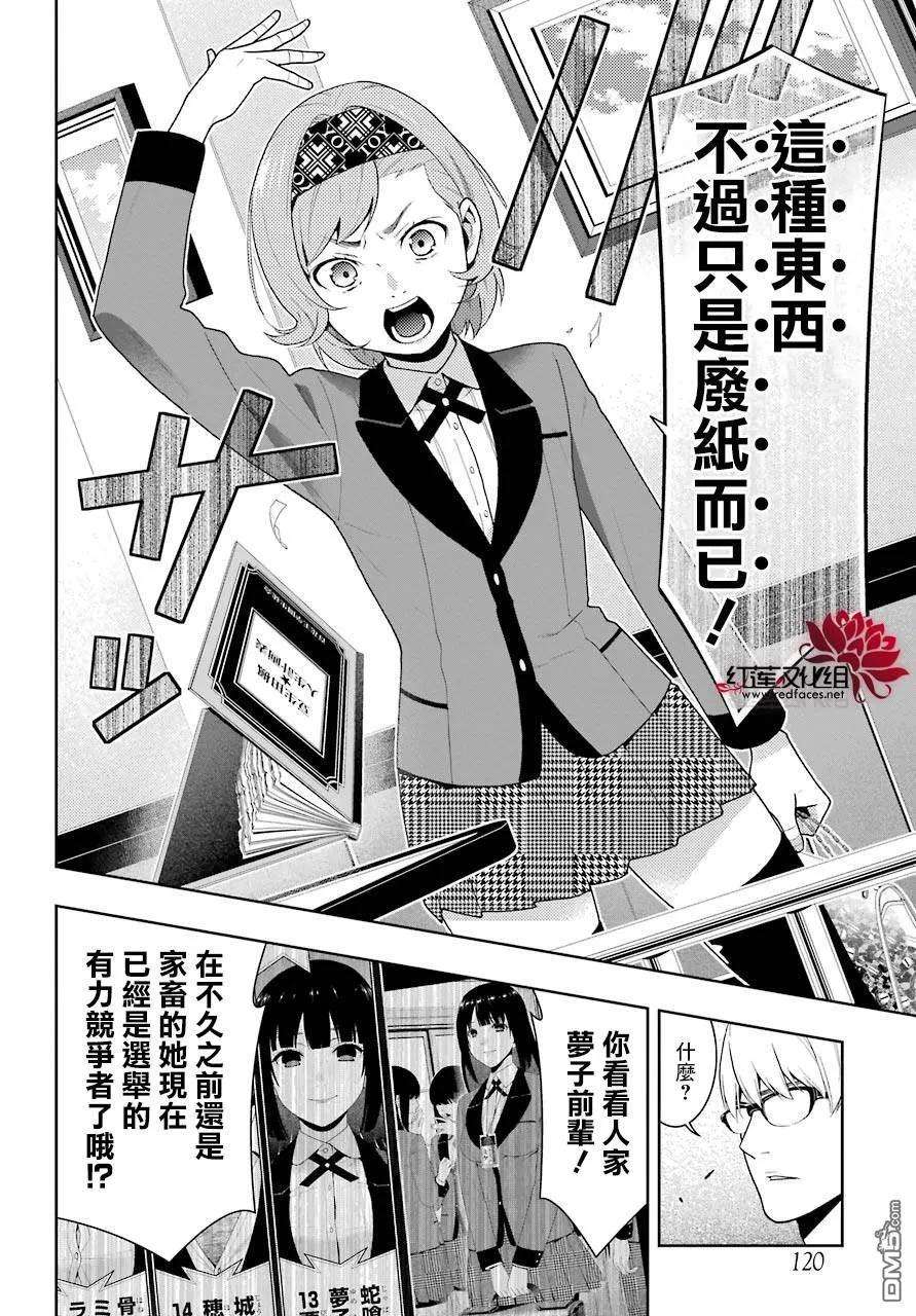 狂赌之渊45话 下定决心的女人