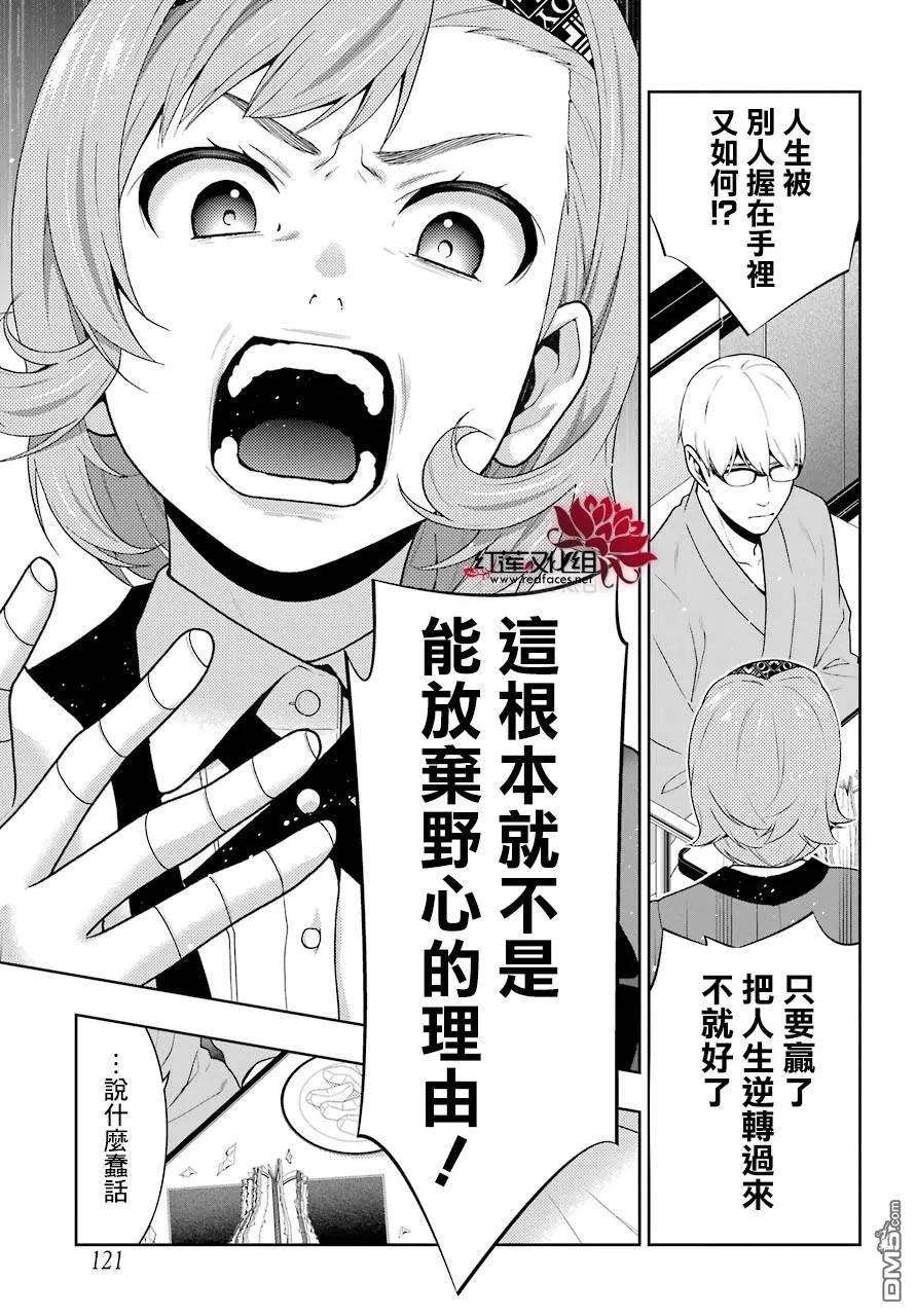 狂赌之渊45话 下定决心的女人