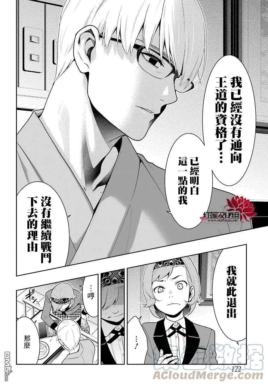 狂赌之渊45话 下定决心的女人