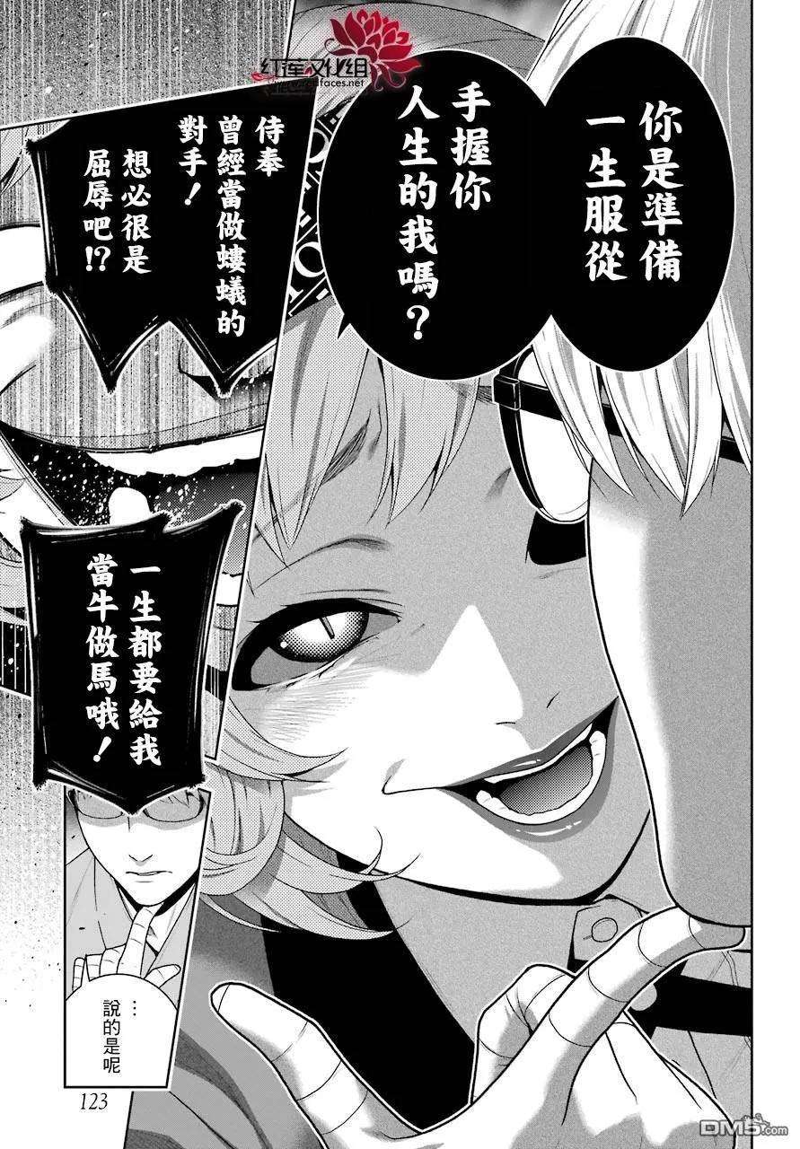 狂赌之渊45话 下定决心的女人