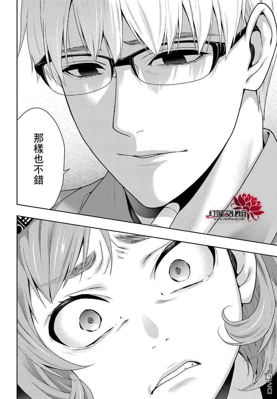 狂赌之渊45话 下定决心的女人