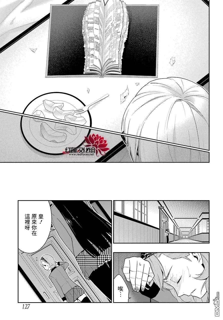 狂赌之渊45话 下定决心的女人