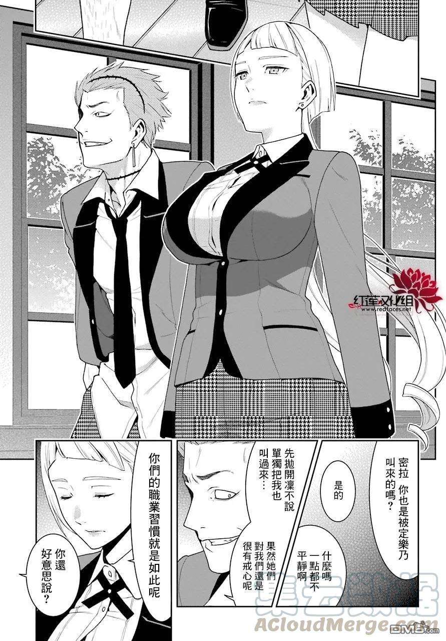 狂赌之渊45话 下定决心的女人