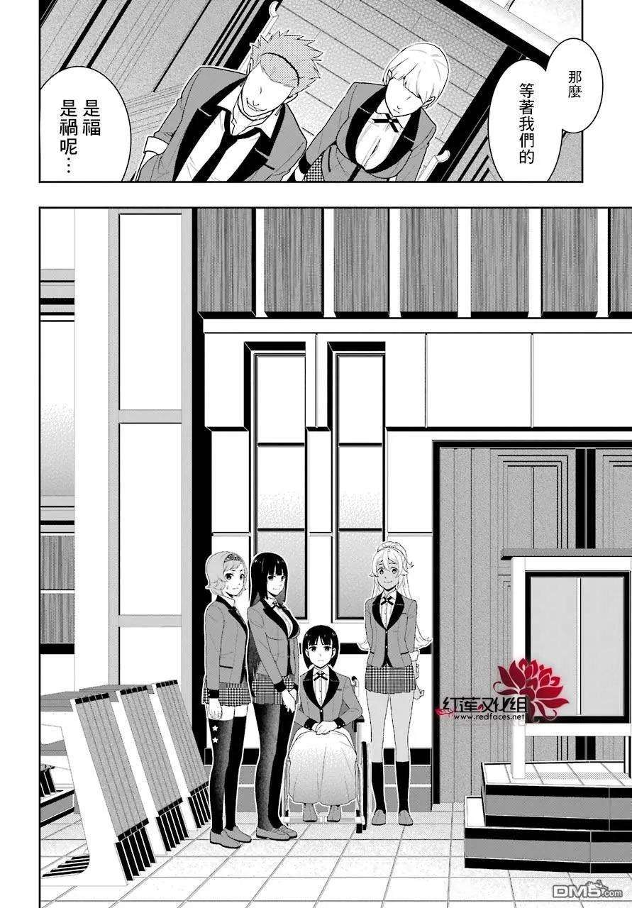 狂赌之渊45话 下定决心的女人