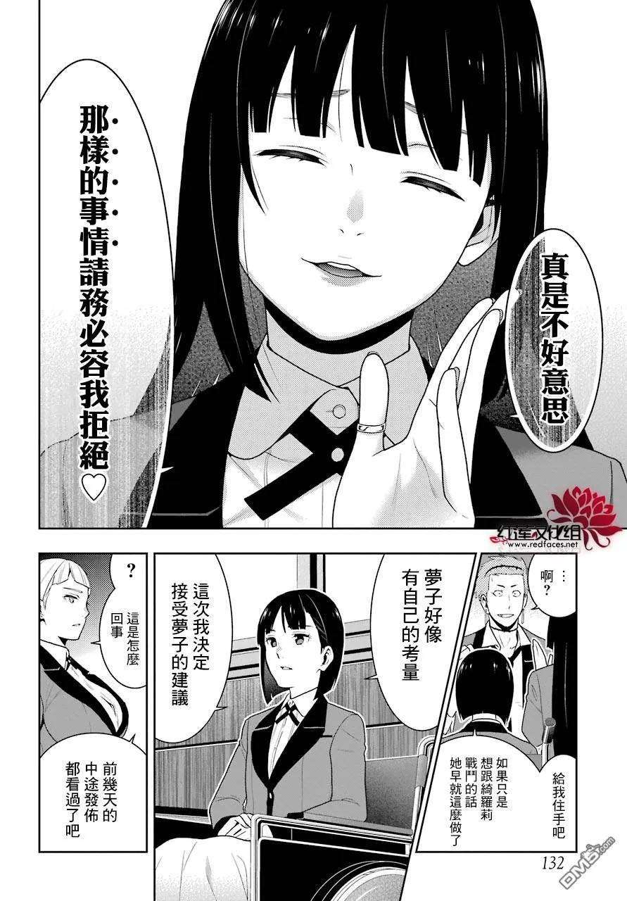狂赌之渊45话 下定决心的女人
