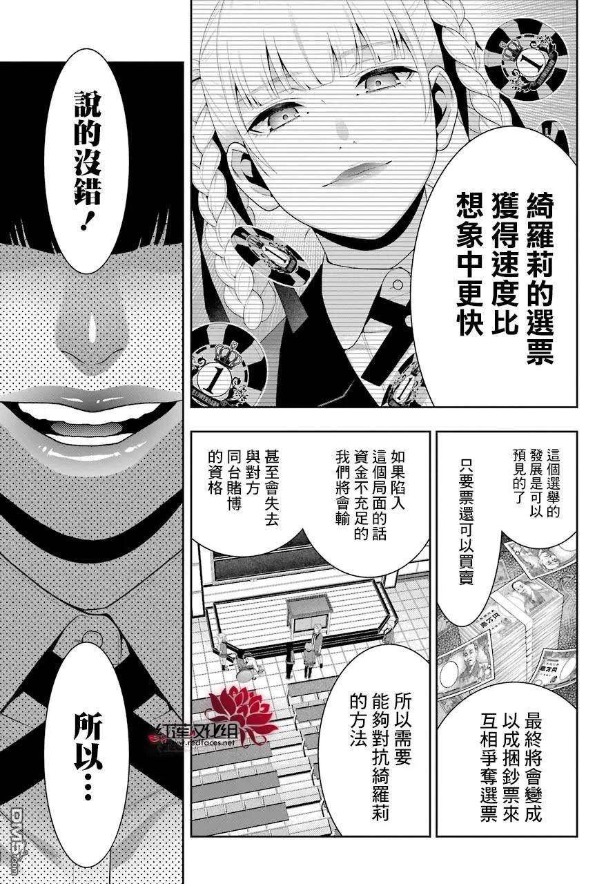 狂赌之渊45话 下定决心的女人