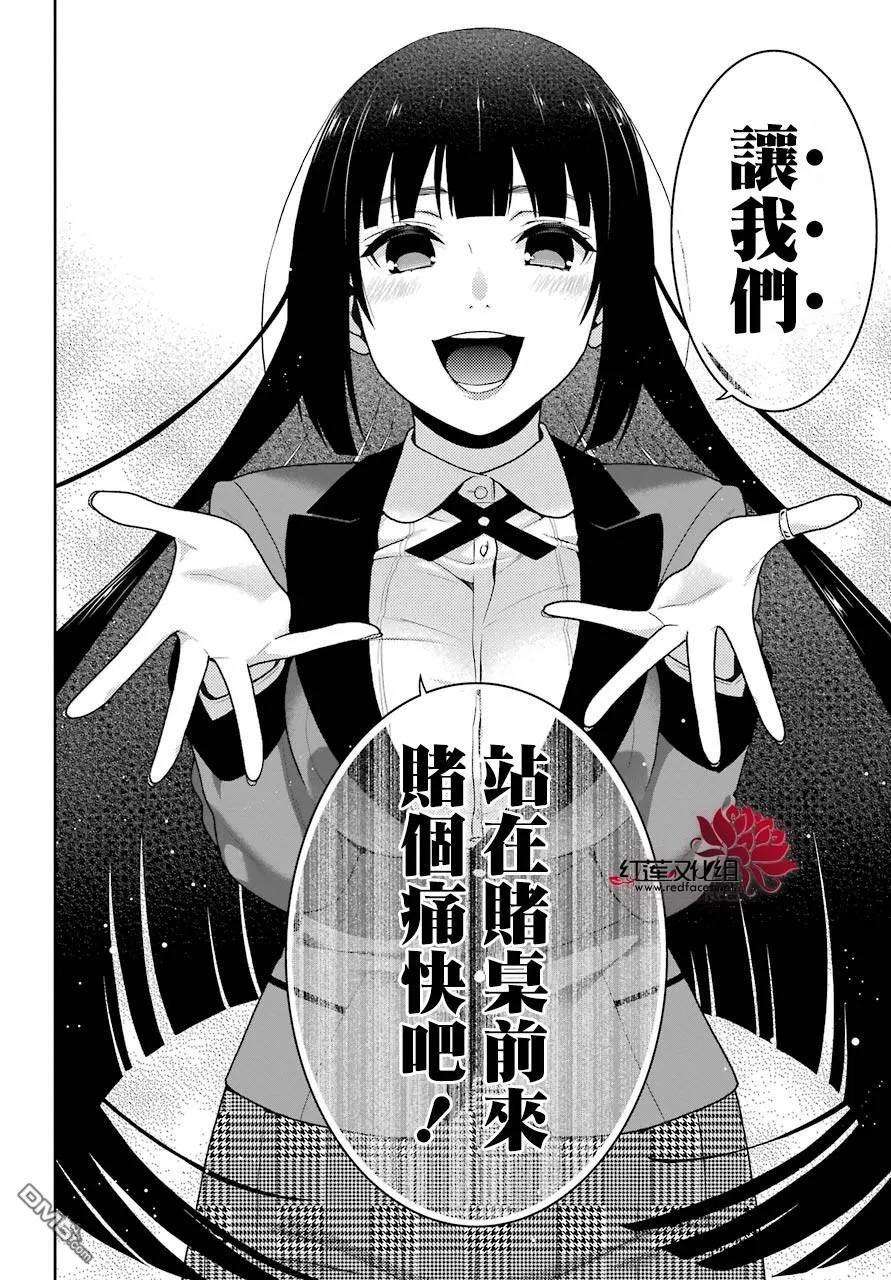 狂赌之渊45话 下定决心的女人