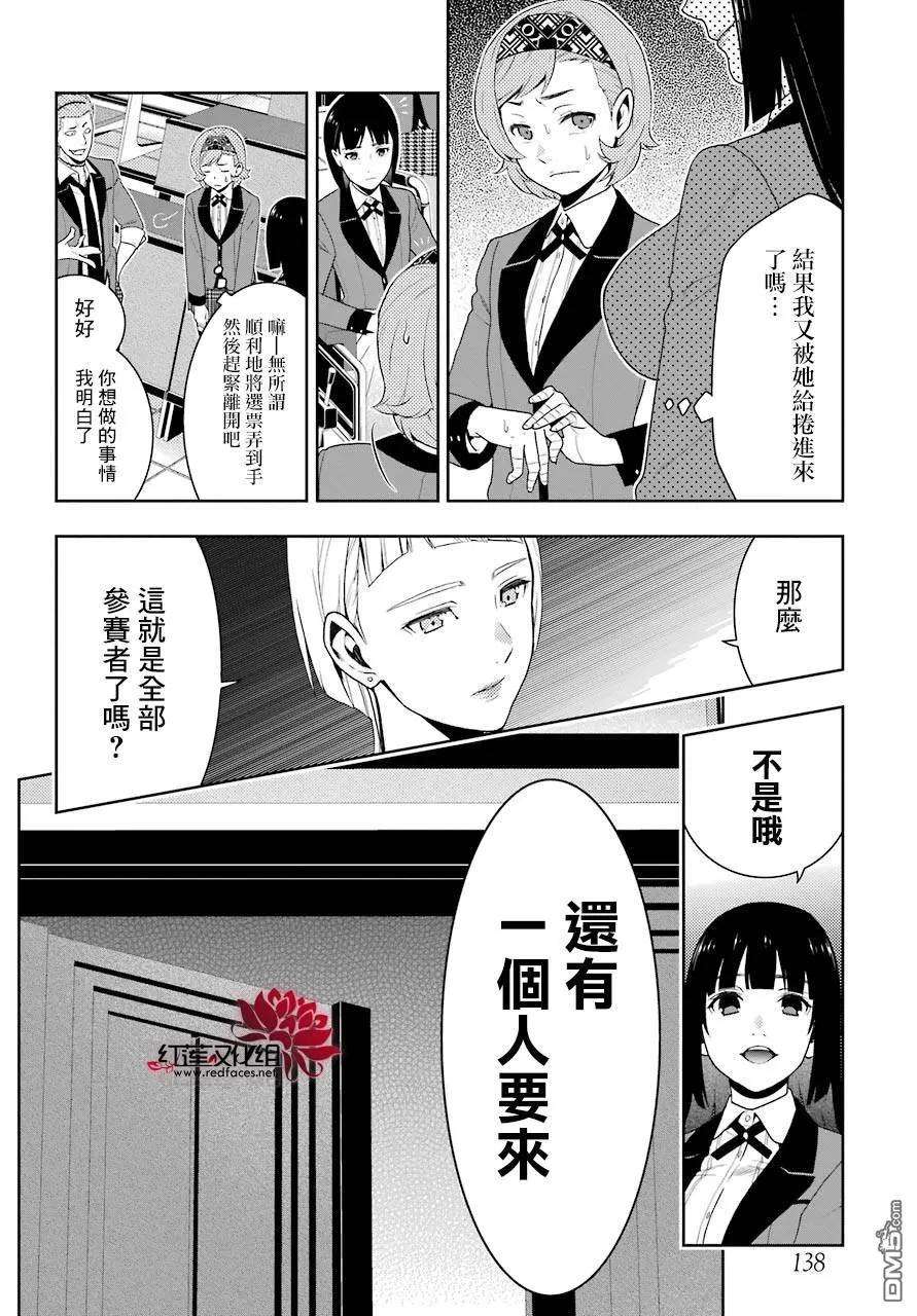 狂赌之渊45话 下定决心的女人