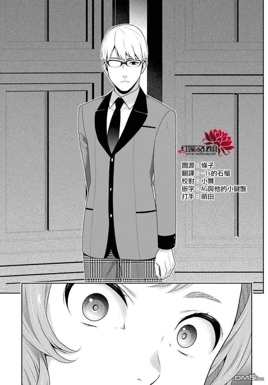 狂赌之渊45话 下定决心的女人