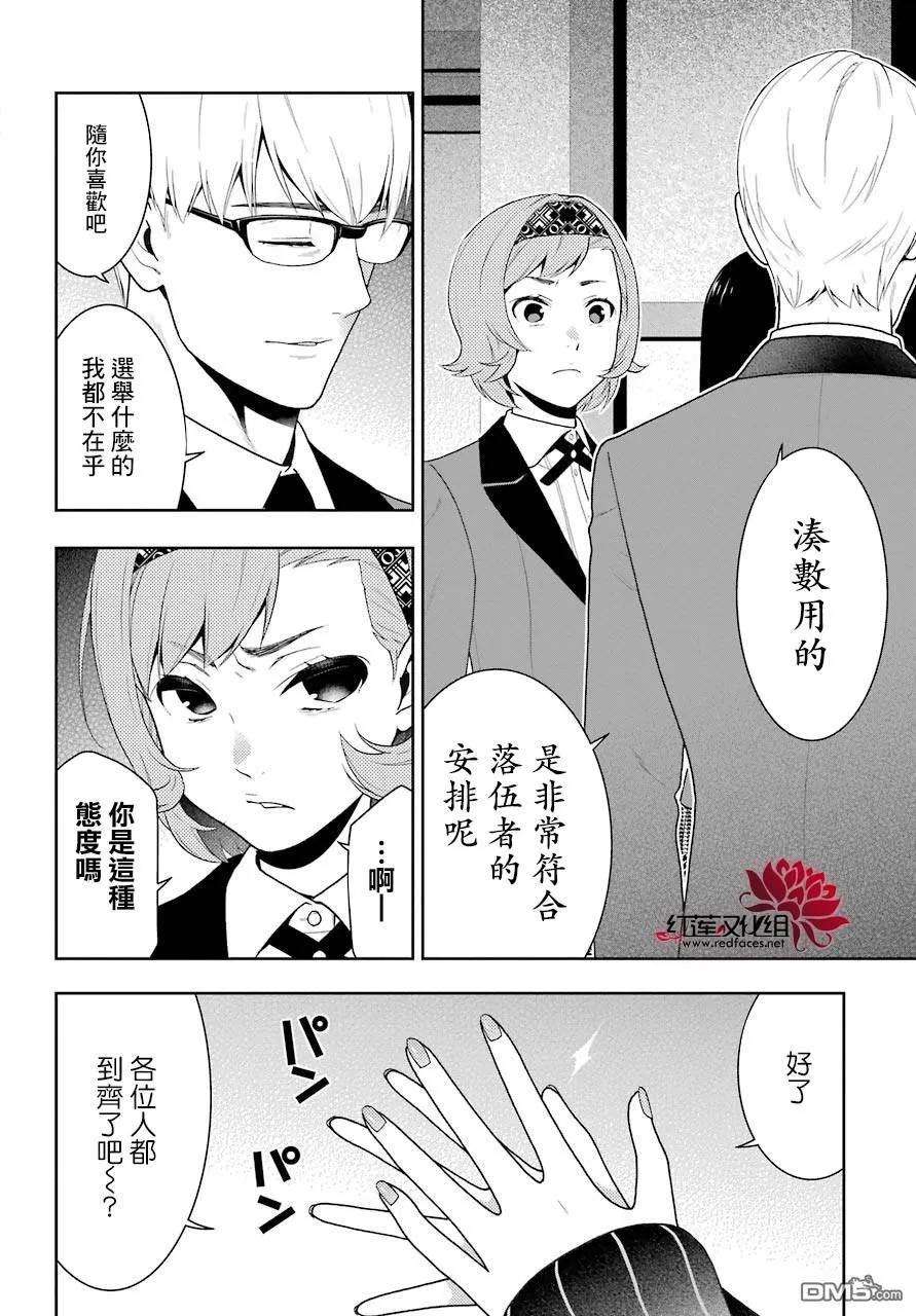 狂赌之渊45话 下定决心的女人