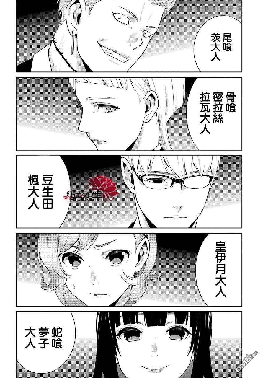 狂赌之渊45话 下定决心的女人