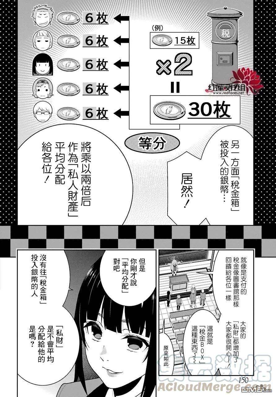 狂赌之渊45话 下定决心的女人