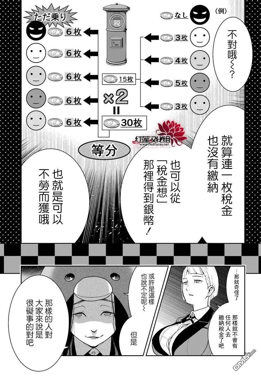 狂赌之渊45话 下定决心的女人