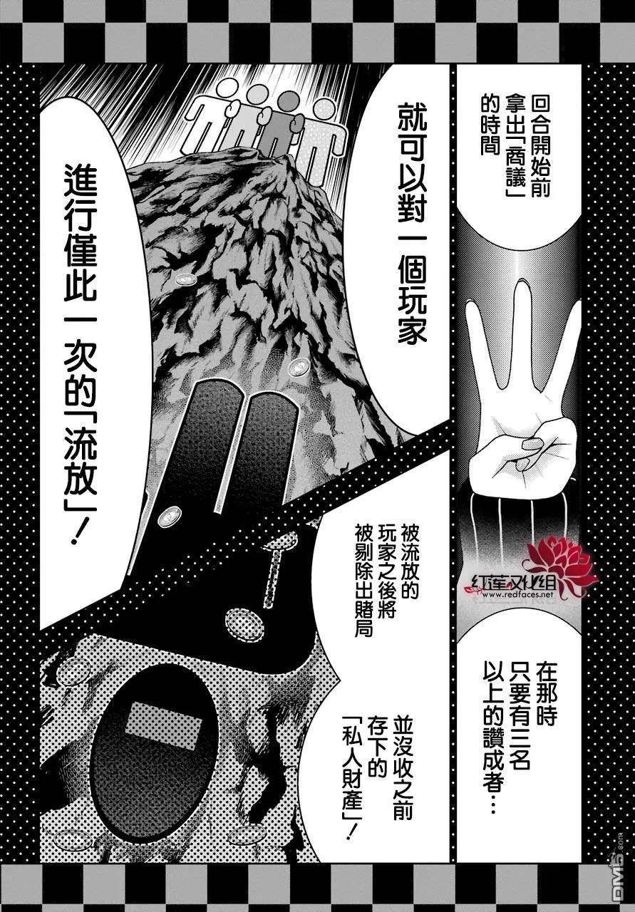 狂赌之渊45话 下定决心的女人