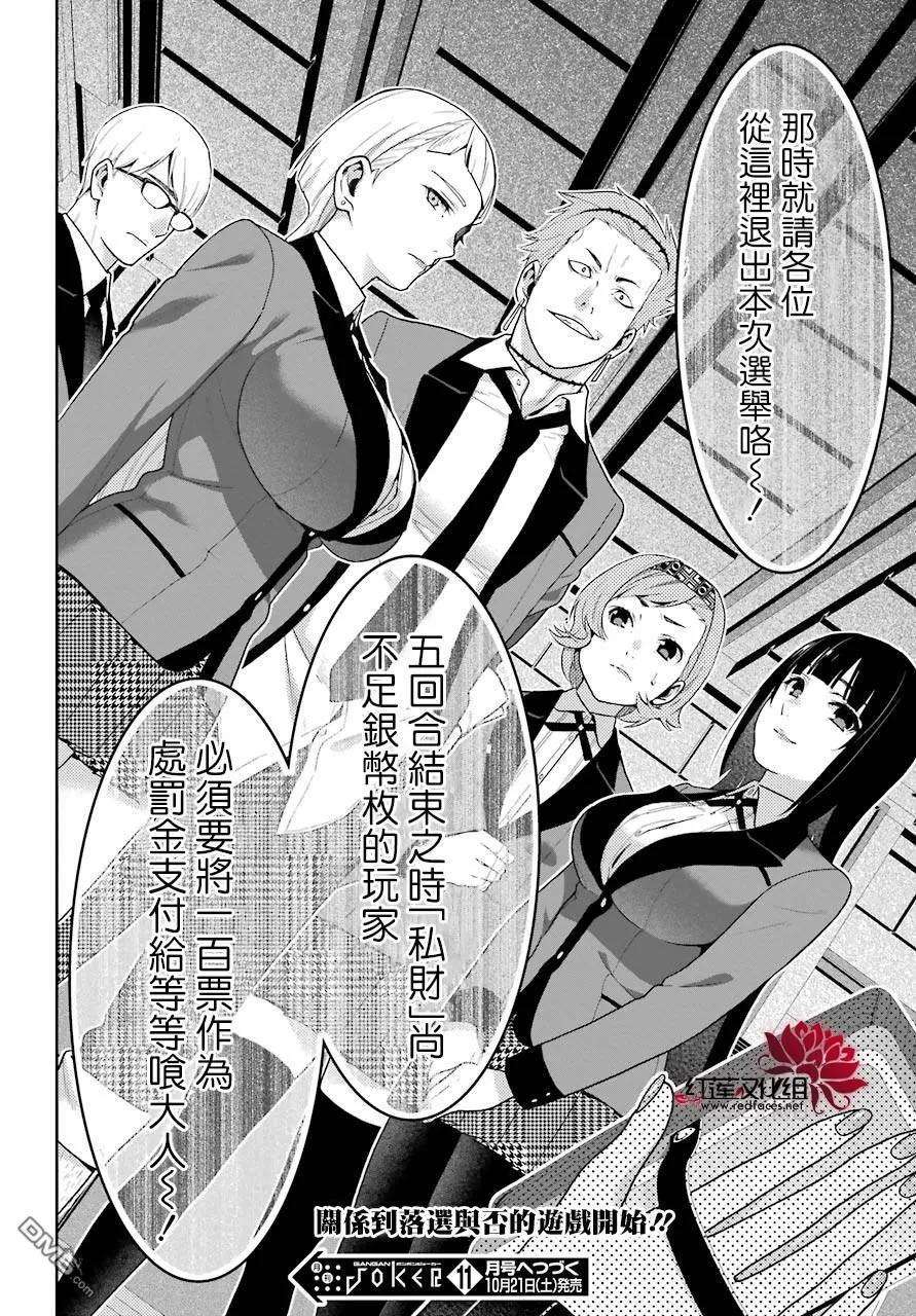 狂赌之渊45话 下定决心的女人