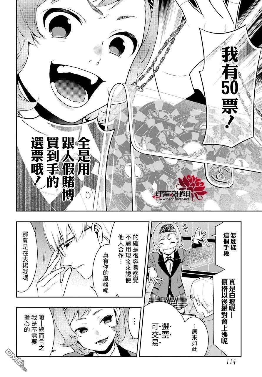 狂赌之渊45话 下定决心的女人