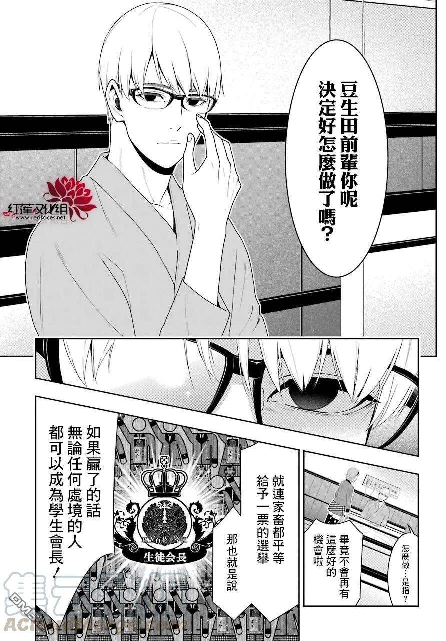 狂赌之渊45话 下定决心的女人