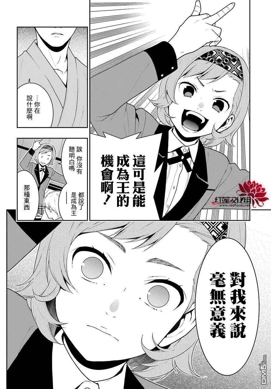 狂赌之渊45话 下定决心的女人