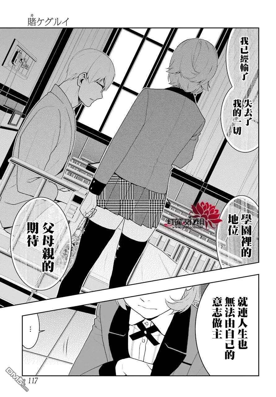 狂赌之渊45话 下定决心的女人