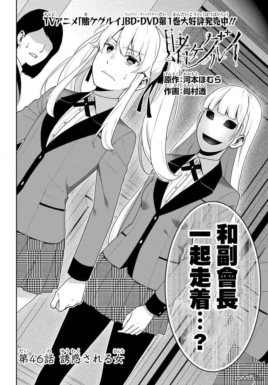 狂赌之渊46话 被诱惑的女人