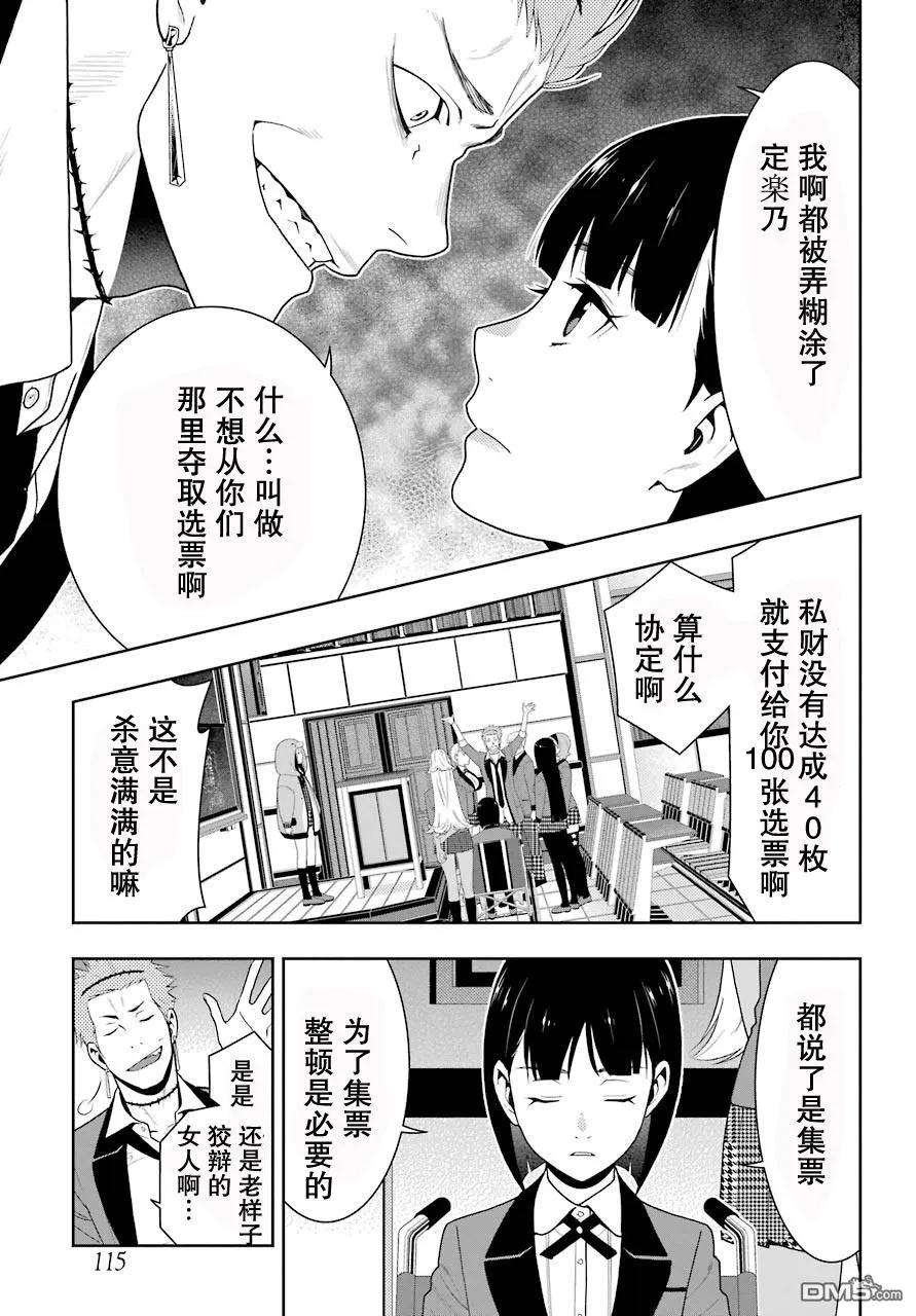 狂赌之渊46话 被诱惑的女人