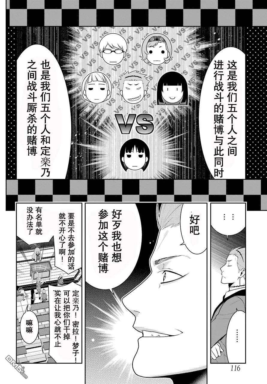 狂赌之渊46话 被诱惑的女人
