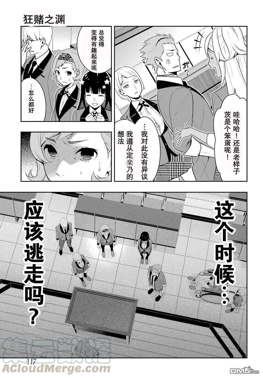 狂赌之渊46话 被诱惑的女人