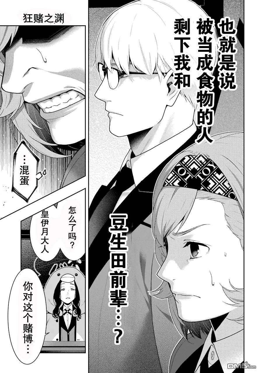 狂赌之渊46话 被诱惑的女人