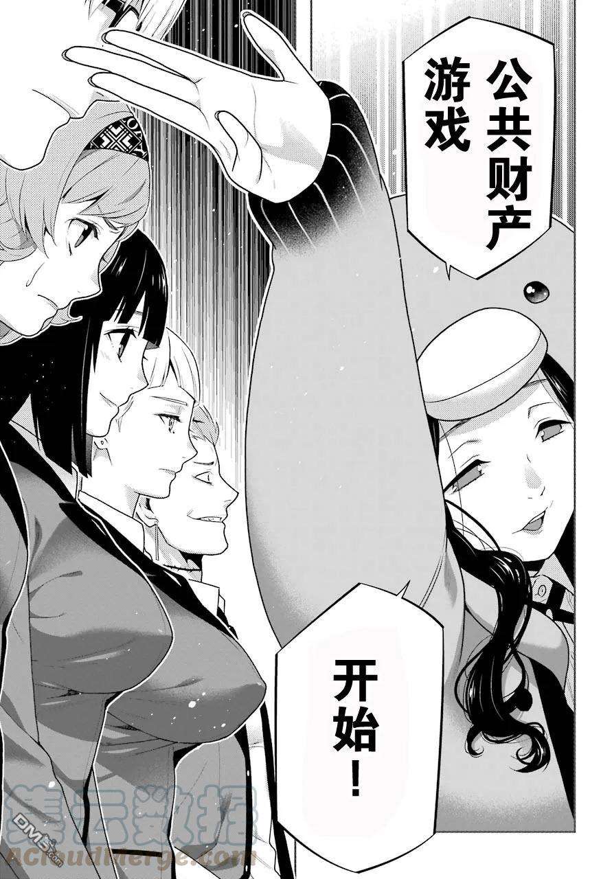 狂赌之渊46话 被诱惑的女人