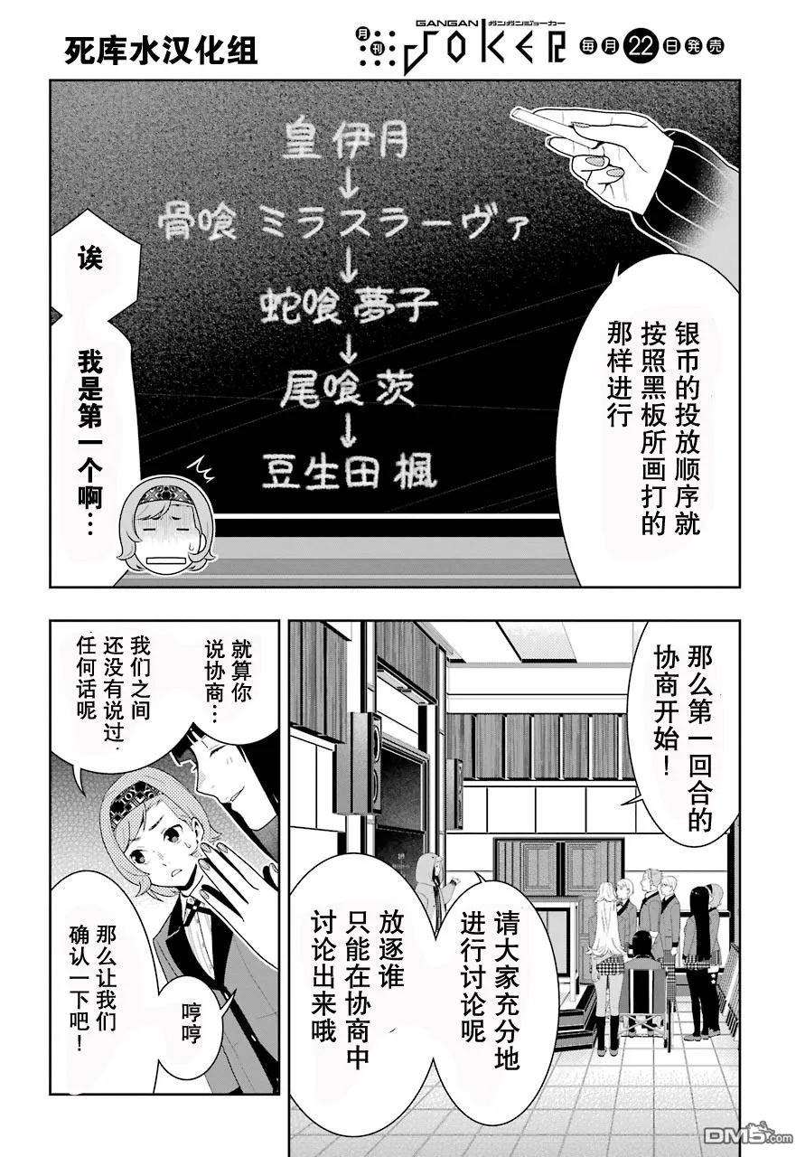 狂赌之渊46话 被诱惑的女人