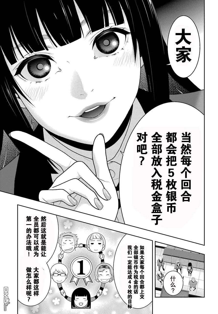 狂赌之渊46话 被诱惑的女人