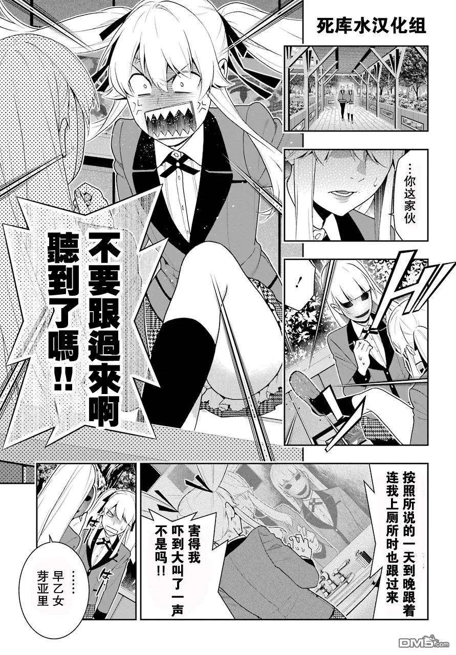 狂赌之渊46话 被诱惑的女人