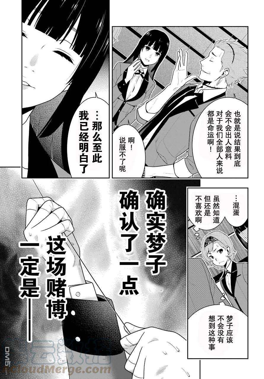 狂赌之渊46话 被诱惑的女人