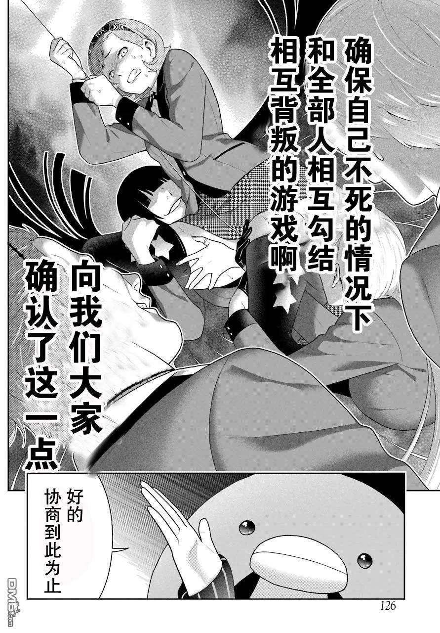 狂赌之渊46话 被诱惑的女人