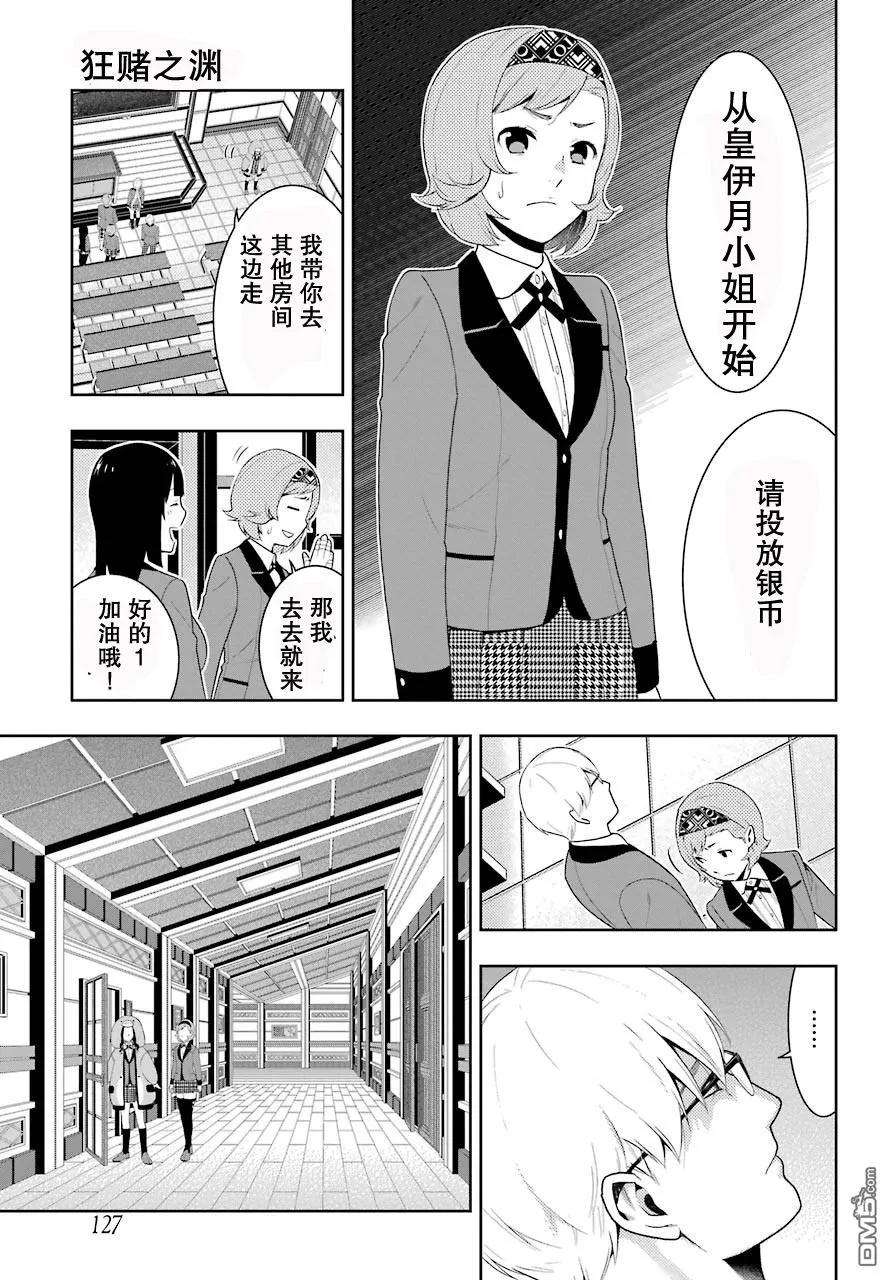 狂赌之渊46话 被诱惑的女人
