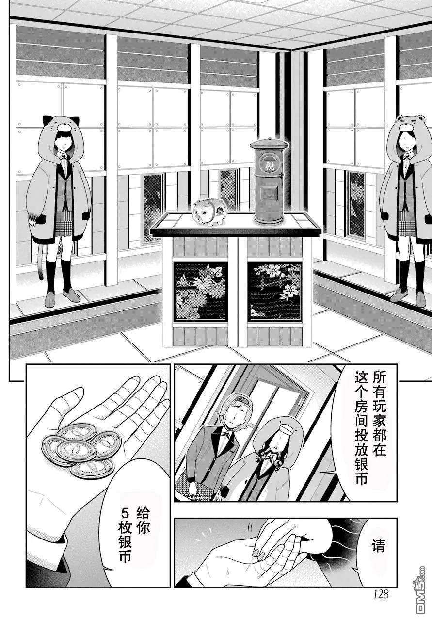 狂赌之渊46话 被诱惑的女人
