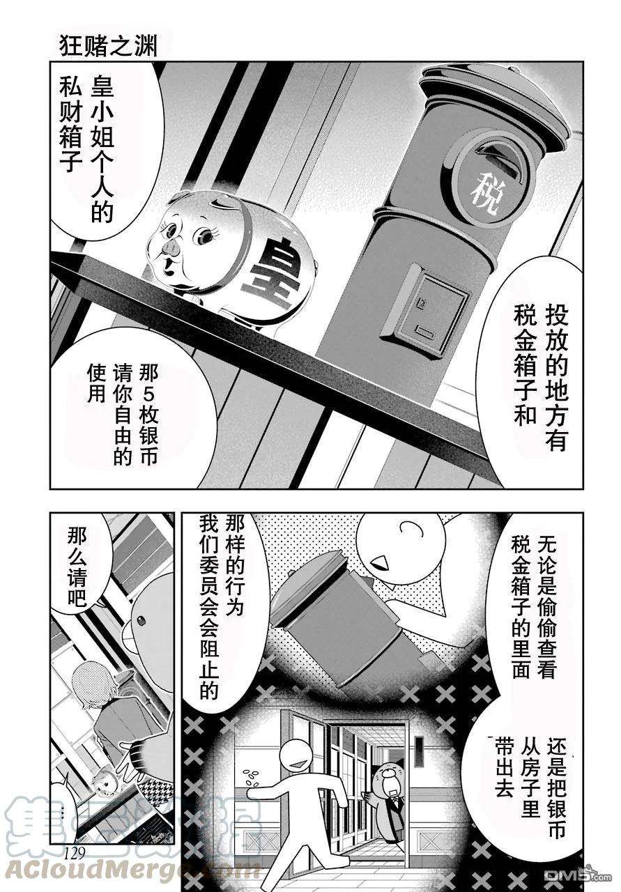 狂赌之渊46话 被诱惑的女人