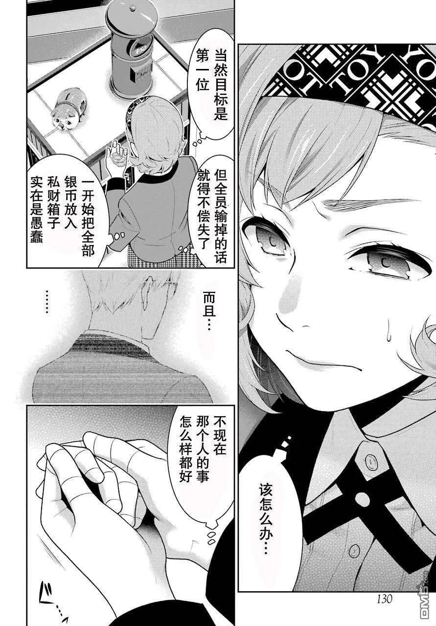 狂赌之渊46话 被诱惑的女人
