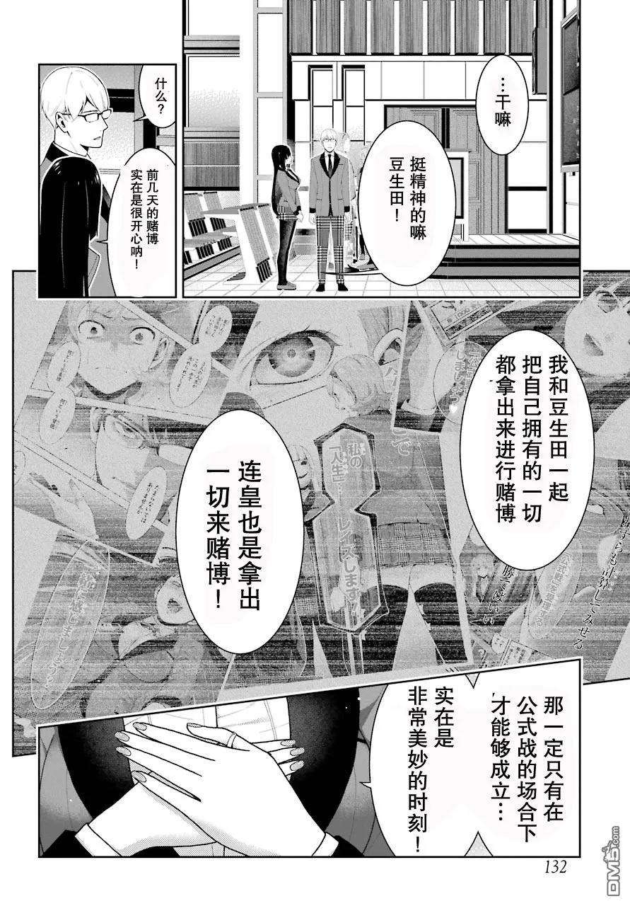 狂赌之渊46话 被诱惑的女人