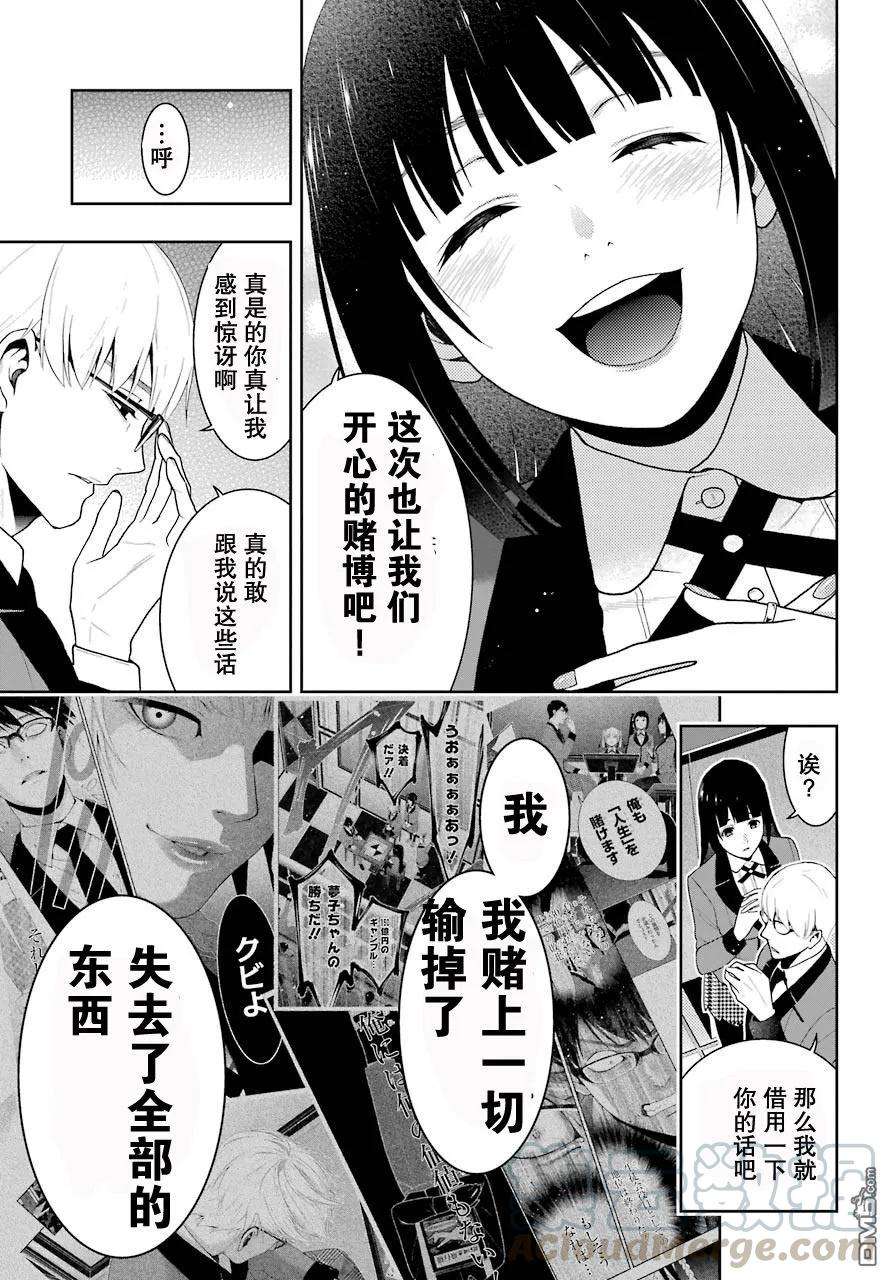 狂赌之渊46话 被诱惑的女人