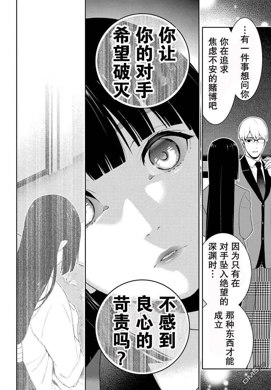 狂赌之渊46话 被诱惑的女人
