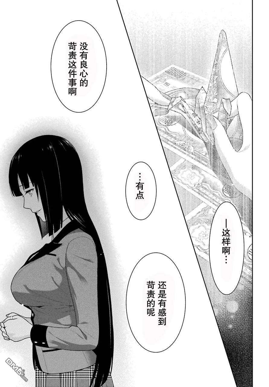狂赌之渊46话 被诱惑的女人