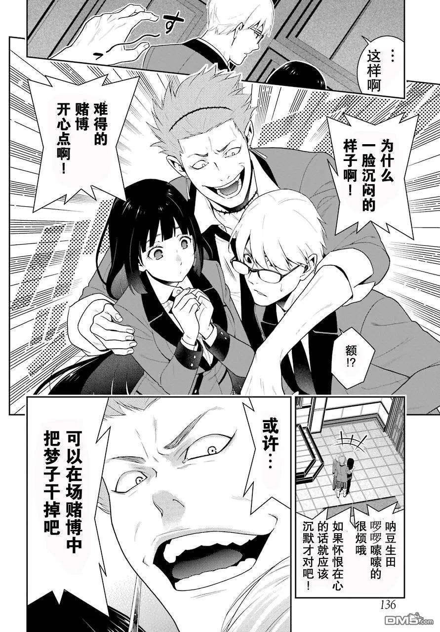 狂赌之渊46话 被诱惑的女人