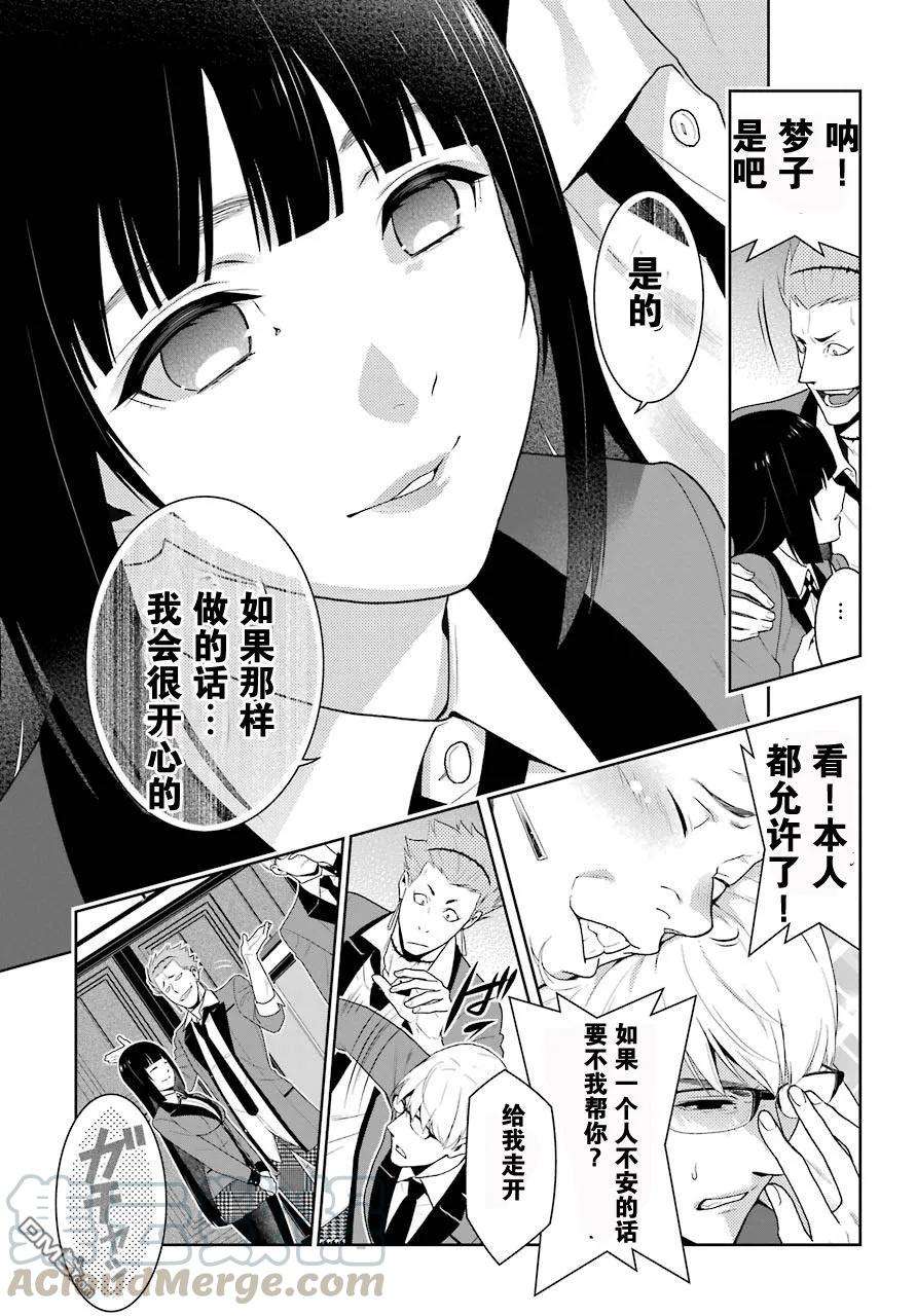 狂赌之渊46话 被诱惑的女人