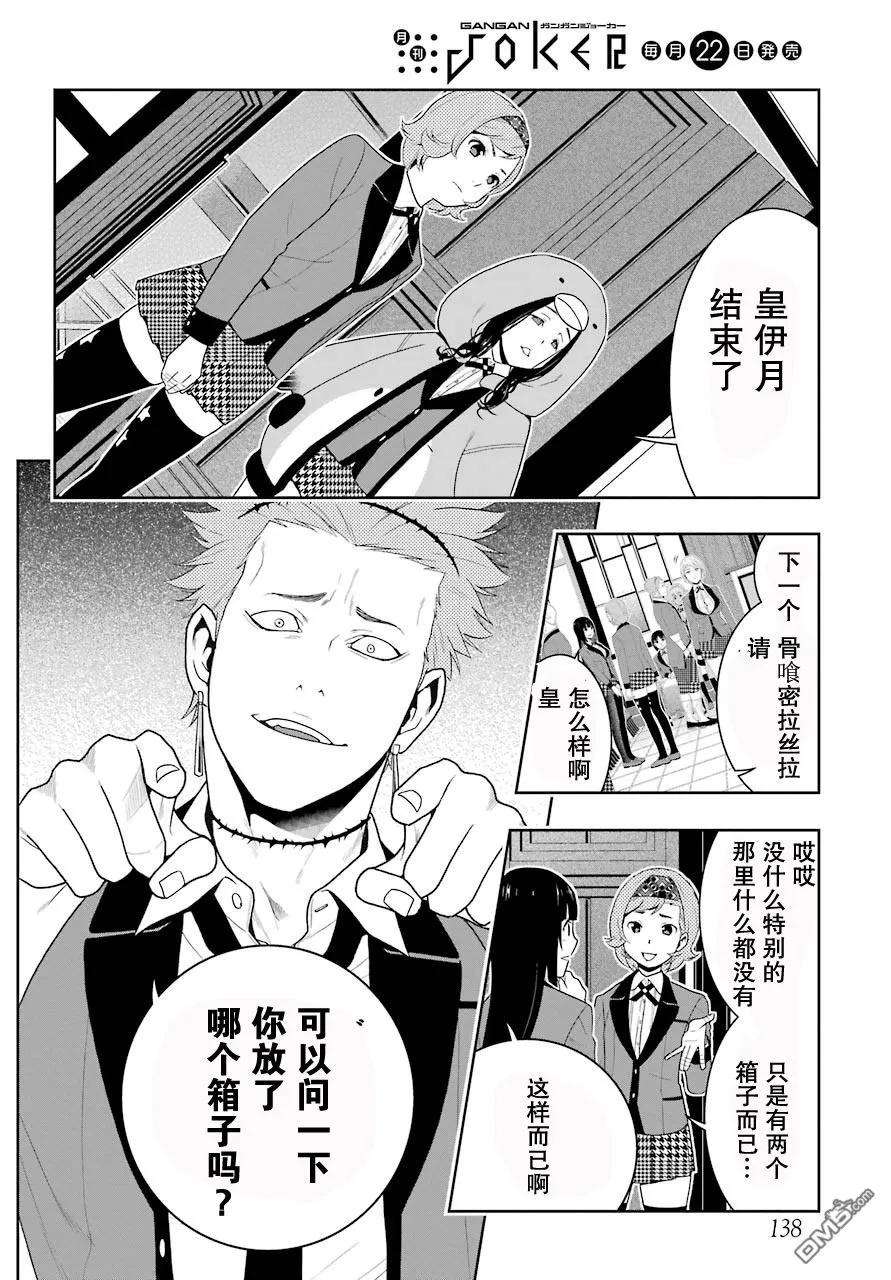狂赌之渊46话 被诱惑的女人