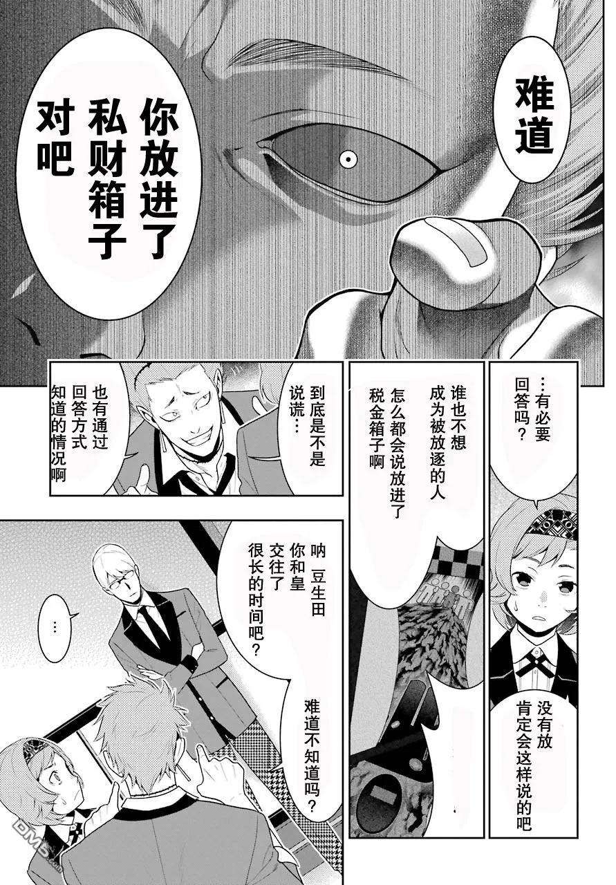 狂赌之渊46话 被诱惑的女人