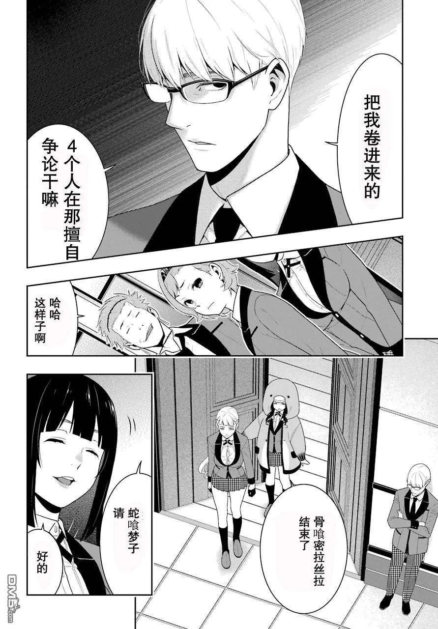 狂赌之渊46话 被诱惑的女人